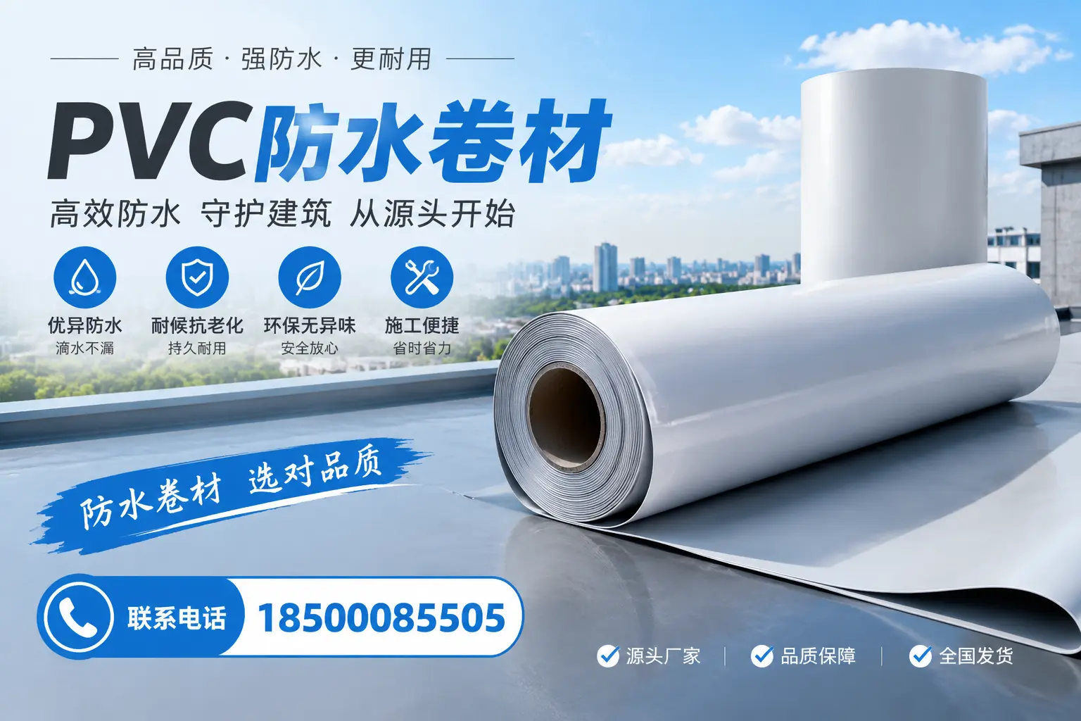 如何判断PVC防水卷材的质量优劣？昭通选购技巧